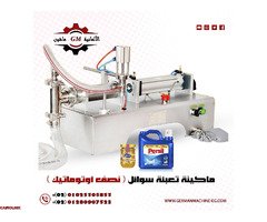 ماكينه تعبئه السوائل نصف اوتوماتيك (لتعبئة العسل ) من شركة الألمانية ماشين - 1