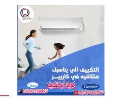 عروض خاصة لعملاء كويك اير تقدر تحجز تكييفك و تستمتع بصيفك من غير حر ولا رطوبه مستنى ايه - 1