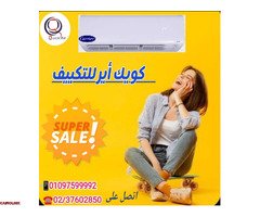 اهرب من ضغوطات الحر وخلي الباقي علي تكييف كويك اير???????? - 1