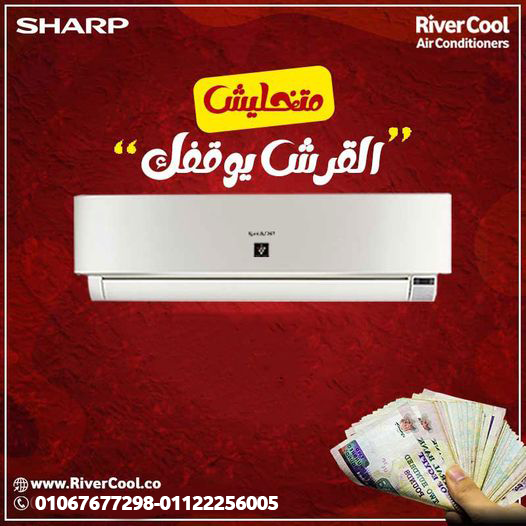 تكييف شارب ستاندر بارد