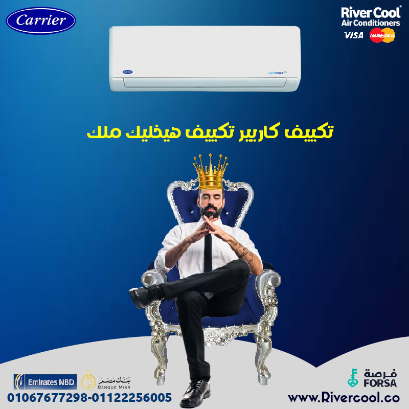 . كاريير أوبتيماكس إنفرتر – التوفير الذكي بدأ