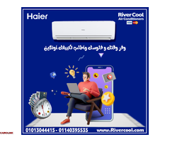 "مع تكييف هاير بارد/ساخن سمارت كول، الجو في بيتك دايمًا على مزاجك. - 1