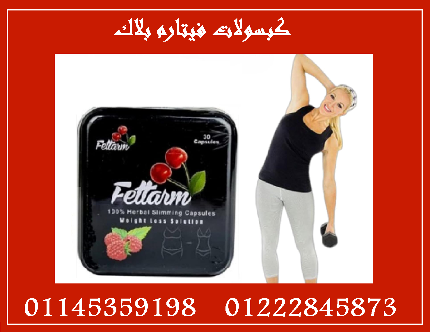 فيتارم بلاك – الحل الذهبي لخسارة الوزن بشكل آمن وفعّال!