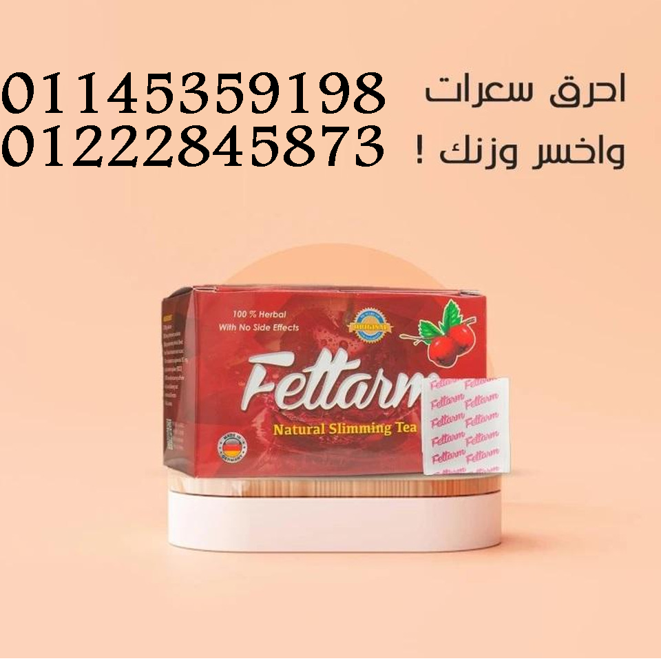 أعشاب فيتارم – خسارة الوزن بشكل طبيعي وآمن!