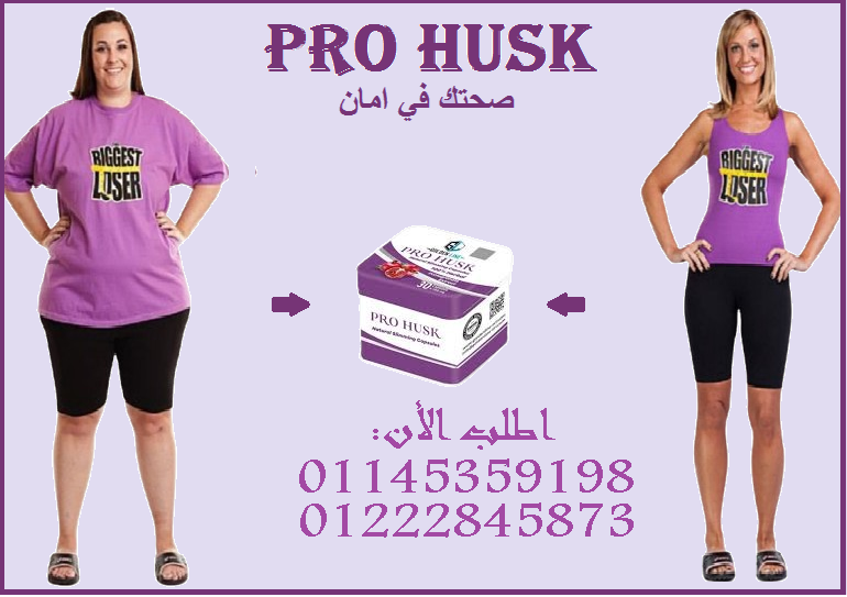 ???????? برو هاسك - Pro Husk ????????