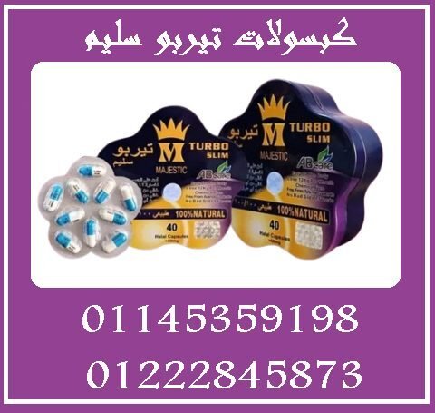 ???????? كبسولات تيربو سليم النجمة – التخسيس وحرق الدهون بفعالية! ????????