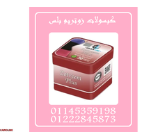 ???????? زوتريم بلس – السرّ الجديد للرشاقة! ???????? - 1