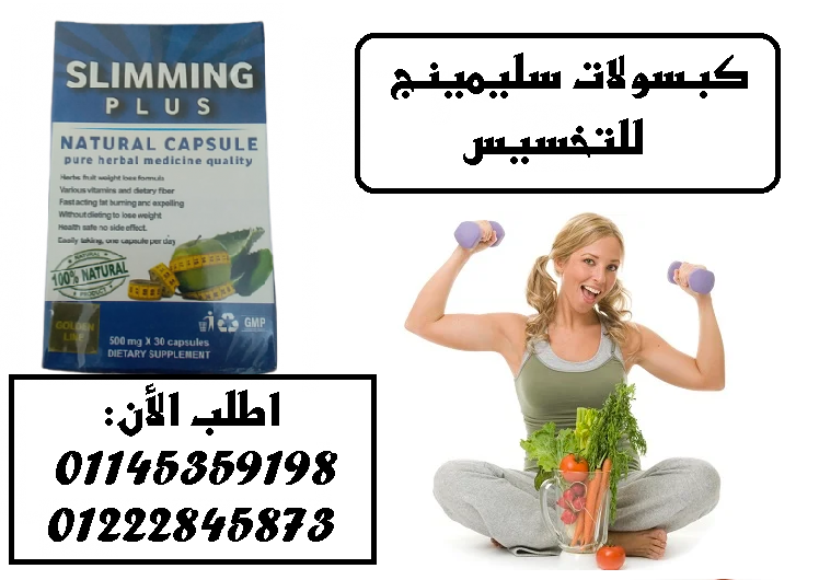 ???????? سليمينج – الحل الذكي لتفتيت الدهون وخسارة الوزن بأمان! ????????