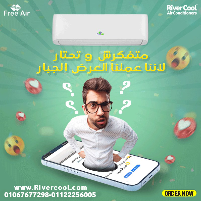 راحة الصيف بين يديك مع تكييف فري اير