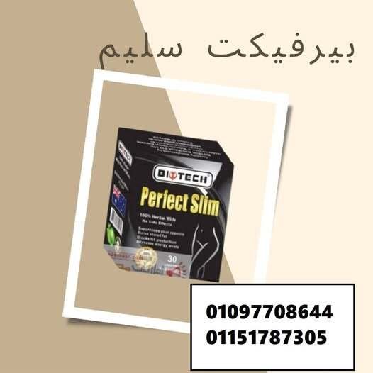 كبسولات بيرفيكت سليم – الحل الذكي لحرق الدهون بسرعة وأمان!