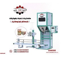 ماكينة تعبئة بقوليات (شكائر اوتوماتيك)من شركة الألمانية ماشين - 1
