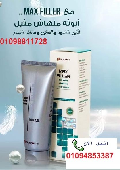 كريم ماكس فيلر لإزالة التجاعيد - 50 مل