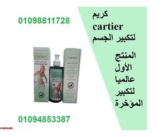 كريم كارتير لتكبير المؤخرة - 200 مل - 1
