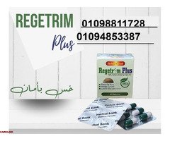 كبسولات ريجتريم بلس للتخسيس - المنتج الجديد المذهل لفقدان الوزن - 1
