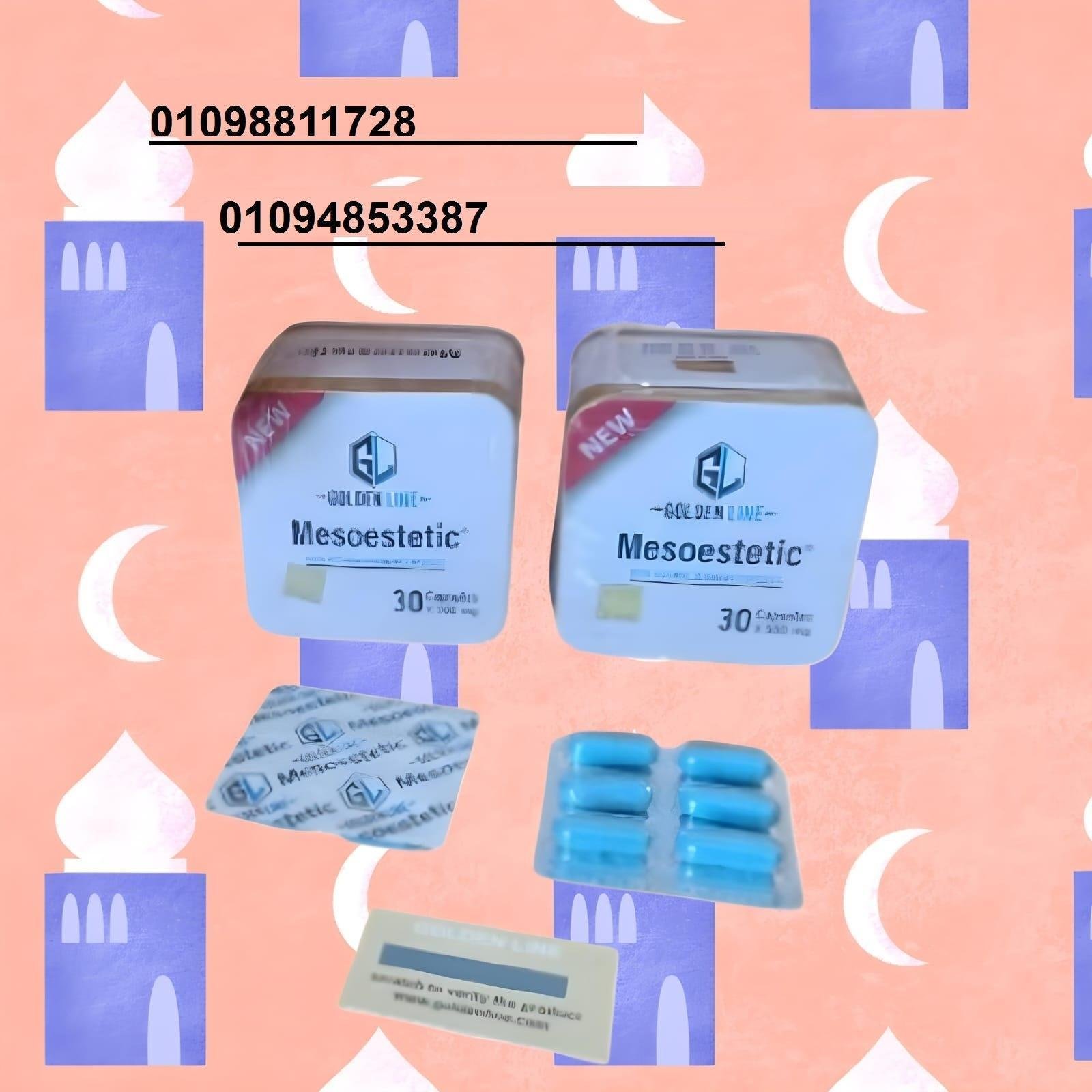 ميزوستاتيك معدن مربع - 30 كبسولة لتنسيق القوام وحرق الدهون