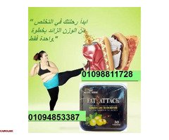 كبسولات فات اتاك للتخسيس وحرق الدهون - 50 كبسولة - 1