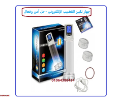 جهاز تكبير القضيب الالكتروني جهاز تكبير العضو الذكري ... - 1
