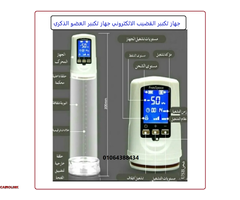 جهاز تكبير القضيب الالكتروني جهاز تكبير العضو الذكري ... - 3