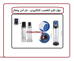 جهاز تكبير القضيب الالكتروني جهاز تكبير العضو الذكري ... - 4