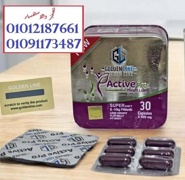 كبسولات اكتف برو للتخلص من المياه الزائدة بالجسم 01012187661