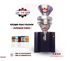 ماكينة تعبئة بقوليات ( لتعبئة الحمص) من شركة الألمانية ماشين - 1