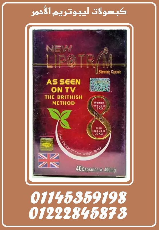 ???? ودّع الوزن الزائد مع ليبوتريم الأحمر – الحل المثالي للرشاقة! ????