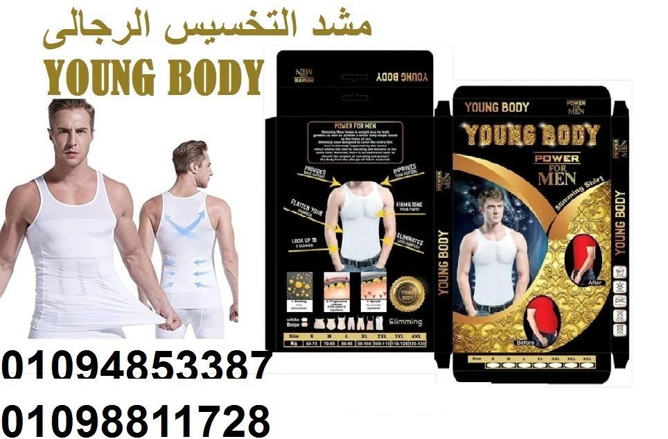 مشد التخسيس الرجالي YOUNG BODY - نحت الخصر ودعم الظهر