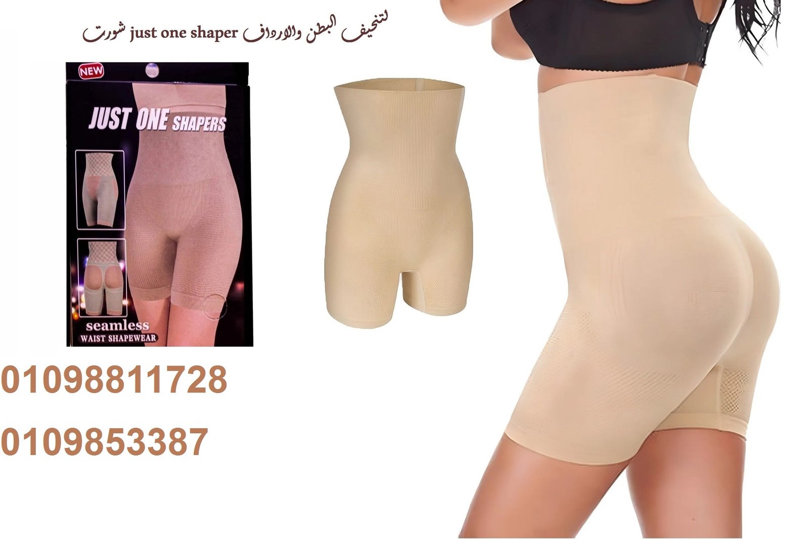 شورت Just One Shaper - تنحيف البطن والأرداف بشكل فوري
