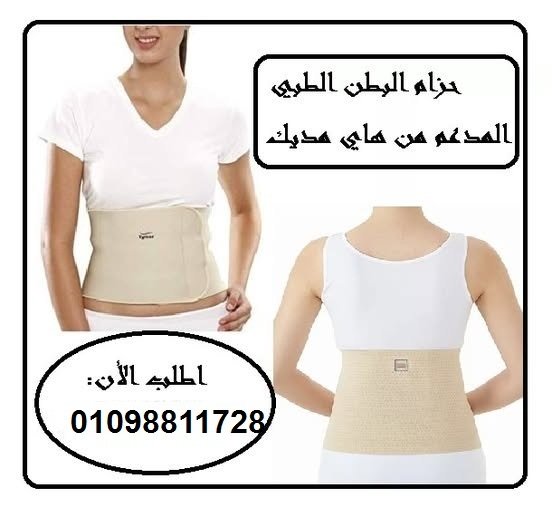 حزام البطن الطبي المدعم من هاي مديك - دعم وتثبيت مثالي