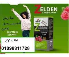 نقط زيلدن للتخسيس وحرق الدهون - دعم عملية الأيض - 1
