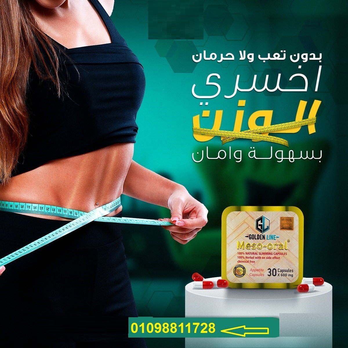 كبسولات ميزواورال لتفتيت الدهون وتخسيس الجسم - 30 كبسولة