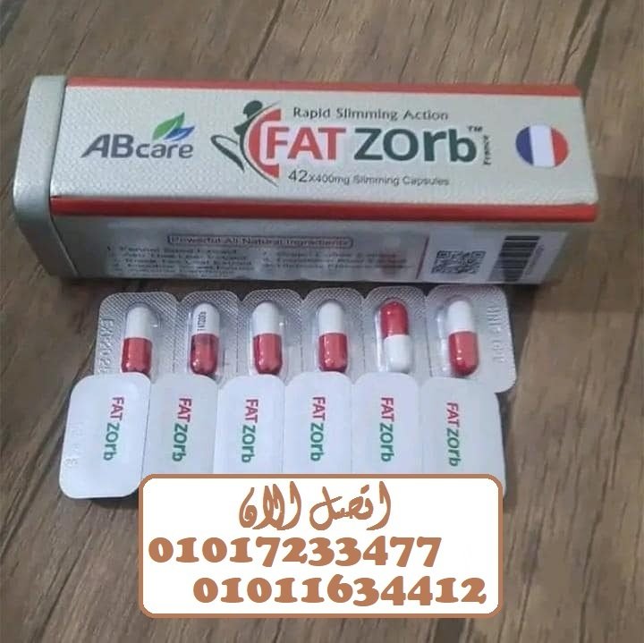 كبسولات فات زورب لتكسير الدهون العنيدة 01017233477