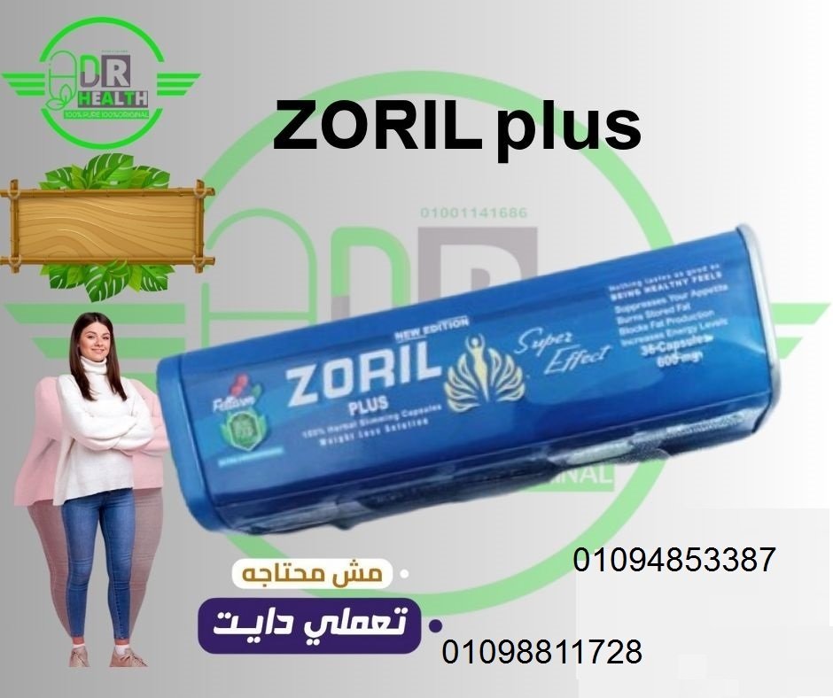 كبسولات زوريل بلس ZORIL PLUS للتخسيس -30 كبسولة