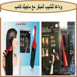 ماجيك كومب - المشط السحري لصبغ الشعر في دقائق
