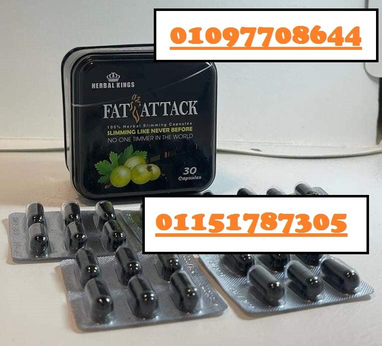 كبسولات فات أتاك – الحل المثالي للتخسيس بأمان وفعالية