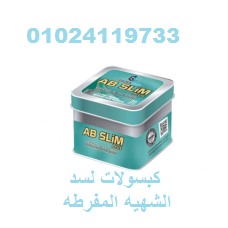 كبسولات اكتيف ابيض (30 كبسولة) - حرق الدهون وتنحيف الجسم