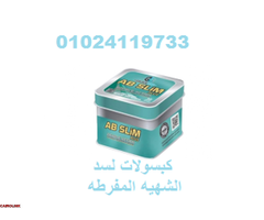 كبسولات اكتيف ابيض (30 كبسولة) - حرق الدهون وتنحيف الجسم - 1