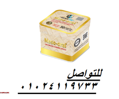 كبسولات ميزواورال لتفتيت الدهون وتخسيس الجسم - 30 كبسولة - 1
