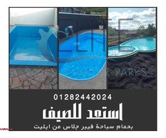 حمامات سباحة - 1