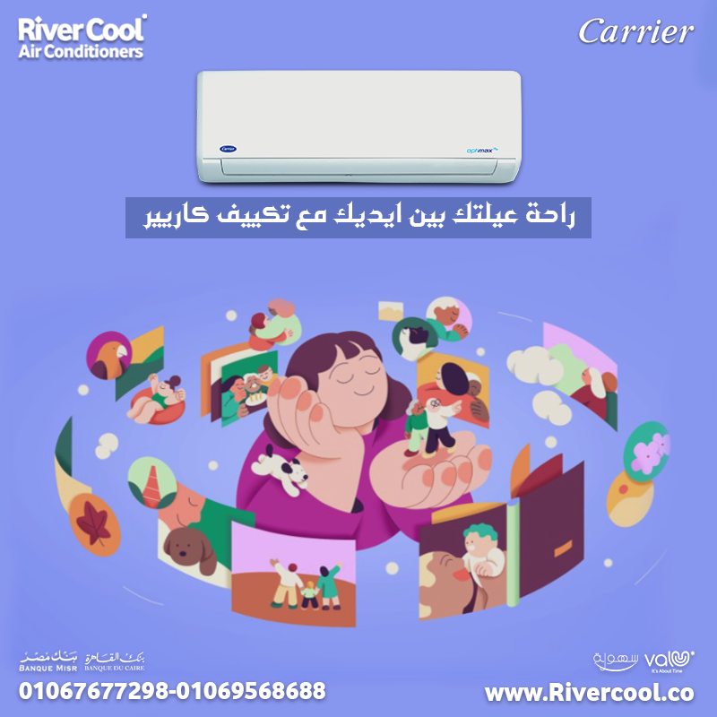 راحة مضمونة مع تكييف كاريير أوبتيماكس برو