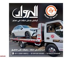 ونش الرواد لانقاذ السيارات - 2