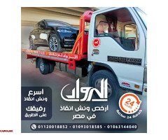 ونش الرواد لانقاذ السيارات - 4