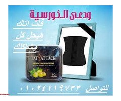 كبسولات فات اتاك للتخسيس وحرق الدهون - 1