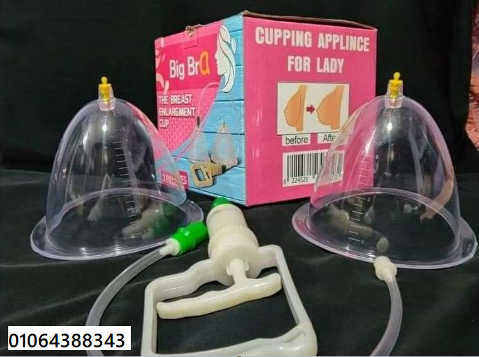 جهاز تكبير الثدي اليدوي