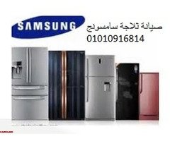 مركز اصلاح ثلاجة سامسونج طنطا ‎ 01112124913 - 1