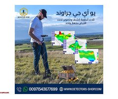 يو أي جي جراوند سكانر النظام المتقدم في الكشف عن الكنوز - 2