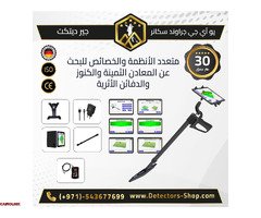 يو أي جي جراوند سكانر النظام المتقدم في الكشف عن الكنوز - 3