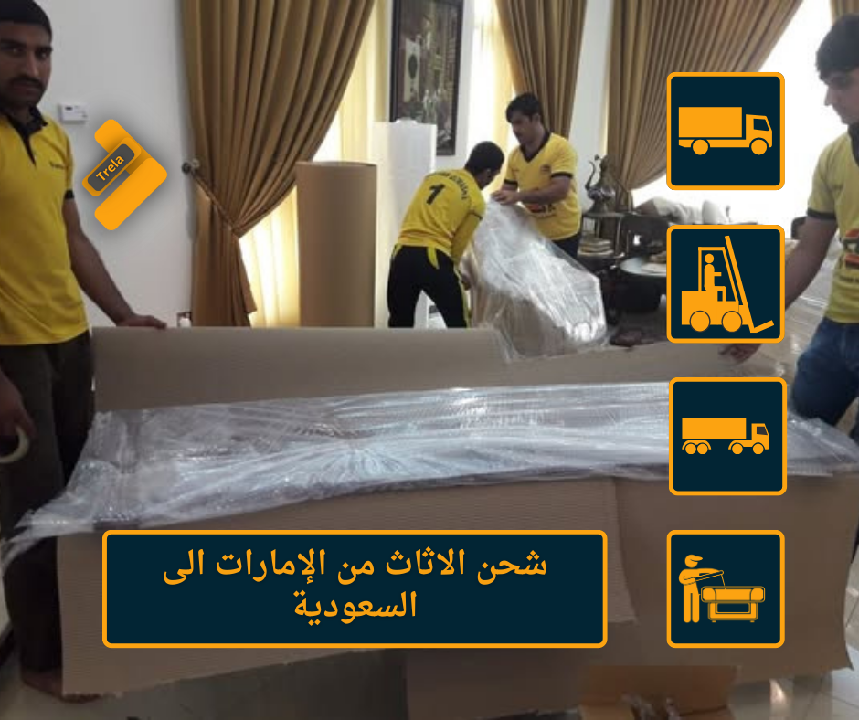 شركة شحن من الإمارات الى السعودية