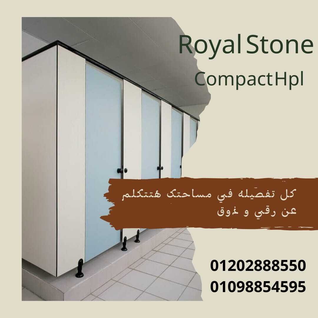 كومباكت HPL خامة تعيش معاك طول العمر