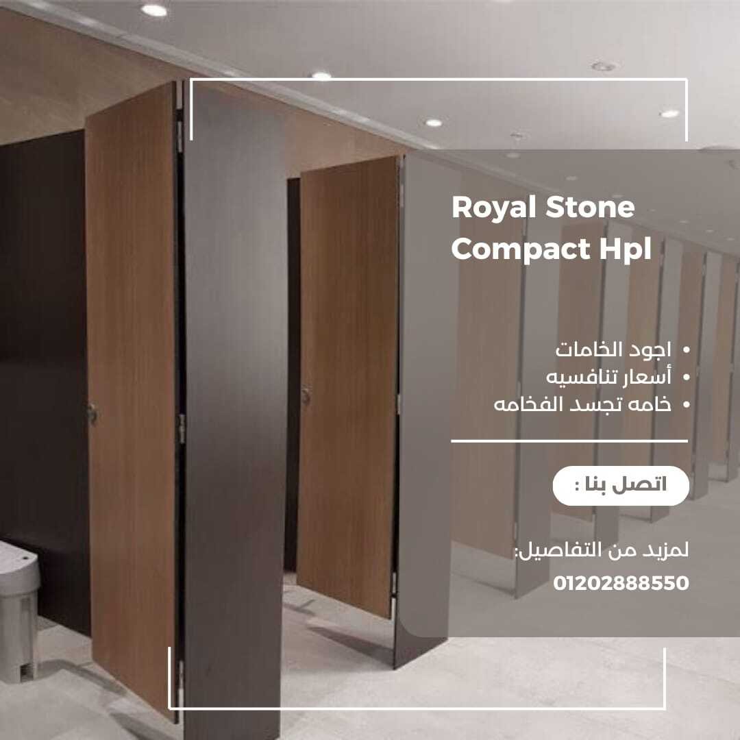 رويال ستون تقدم للسوق المصري اللوح الاكثر شعبية و طلب في سوق المسطحات